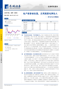 家电行业专题报告地产销售韧性强后周期厨电弹性大20191013长城证券24页