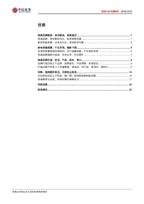 家电行业专题报告浅析家电企业高端品牌塑造之路20181227中信证券27页