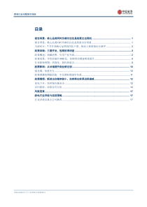 家电行业专题研究报告上轮补贴回顾与未来政策猜想20180927中信证券24页