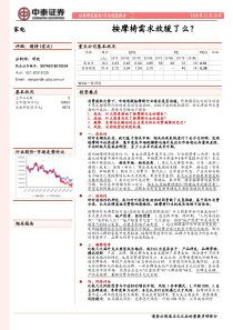 家电行业深度报告按摩椅需求放缓了么20181110中泰证券24页