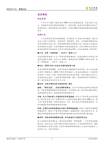 家电行业米家空调对空调行业的影响和启示23页