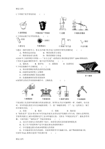 最新初三化学第一章练习题