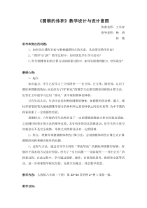 《圆锥的体积》教学设计与设计意图