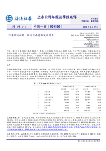 上市公司年报及季报点评