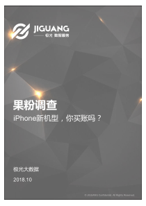 极光大数据2018年苹果果粉调查报告手机20181019页