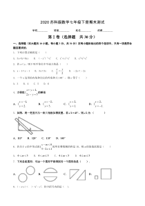 苏科版七年级下册数学《期末考试试题》(带答案)