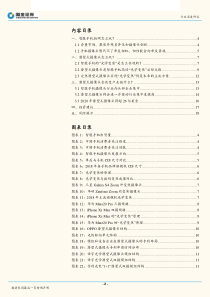 电子行业深度研究潜望式摄像头手机拍摄的下一个浪潮201820页