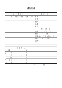 人事部门月报表