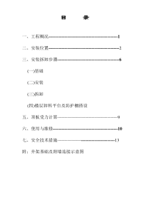 宁波某工程物料提升机安装施工方案