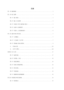 工运学院空调工程施工组织设计