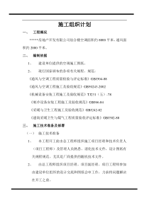 房地产开发有限公司综合楼空调施工组织计划