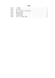 某中心安装工程施工组织设计