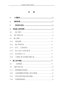 某商业用房空调安装工程施工组织设计