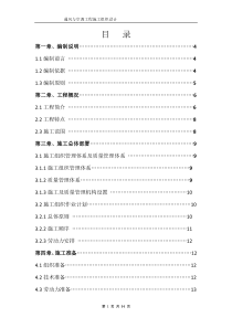 某地铁通风与空调工程施工组织设计