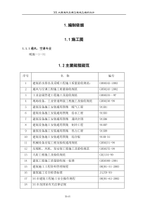 某大厦通风空调工程施工组织设计