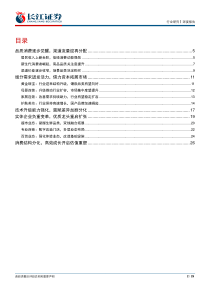 2018年中期商贸零售行业投资策略流量重分配龙头再扩张