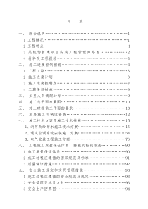 某机场航站楼安装工程施工组织设计方案