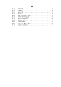 某机电安装工程施工组织设计