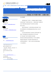 商业地产系列专题报告之信用风险分析篇从财务视角看商业地产行业信用风险20171215中债资信11页