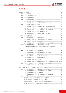 2019年商贸零售行业策略报告珠联璧合尽改行业格局