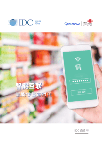 IDC联通智能互联赋能零售新时代20191028页