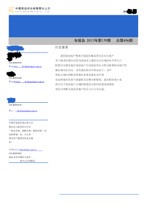 房地产行业商业地产系列专题报告之行业篇我国商业地产供需现状及未来景气度解析20171031中债资信1