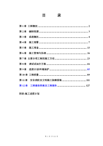 通风空调及气体动力工程施工组织设计