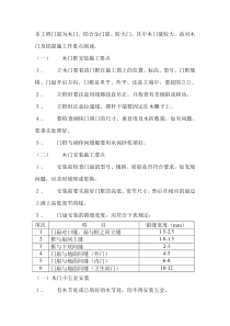 门窗工程施工