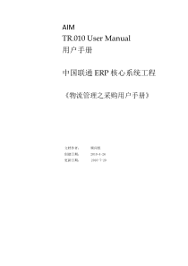 ORACLEERP采购管理模块操作手册