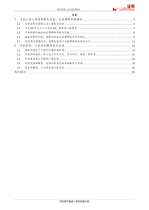 商业贸易行业零售人口系列报告之四日本人口老龄化及相关企业研究20181211