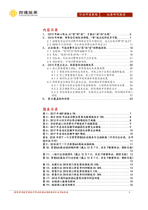 零售社服行业2019年度策略报告从零到壹才能从壹到无限20181212