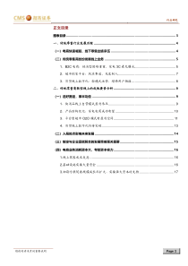 零售行业实体零售线上化进程复盘谋新求变继往开来20181226