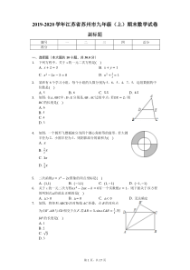 2019-2020学年江苏省苏州市九年级(上)期末数学试卷