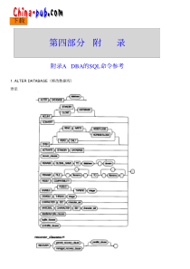 Oracle数据库管理员手册018