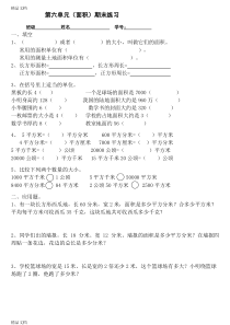 最新小学数学三年级下册面积习题