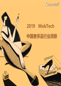 2019奢侈品行业洞察90后成消费主力裸奔青年更爱Gucci和LV2019736页