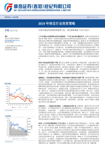 2019年珠宝行业投资策略宏观不确定性持续影响消费气氛同店销售增速下行压力较大20181203广发证