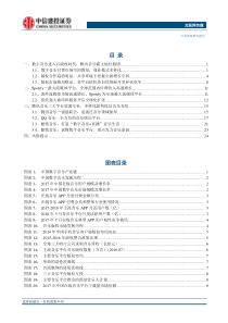 互联网传媒行业数字音乐开启后版权时代腾讯音乐铸就泛娱乐音乐王国2018