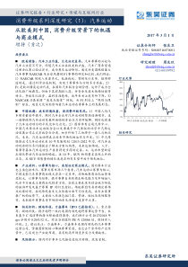 传媒与互联网行业消费升级系列深度研究1汽车运动从欧美到中国消费升级背景下的机遇与商业模