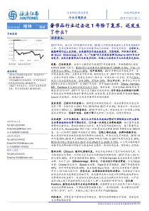 商业贸易行业专题报告奢侈品行业过去这1年除了复苏还发生了什么20180322海通证券27页