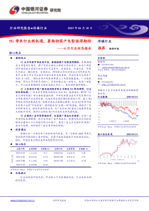 传媒行业6月行业动态报告5G带来行业新机遇暑期档国产电影值得期待20190610银河证券4