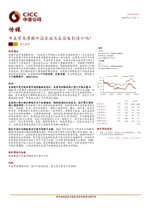 传媒行业中美贸易摩擦升温会波及美国电影进口吗20190610中金公司10页