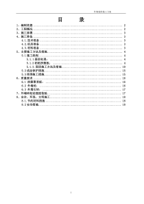 外墙装修施工方案4