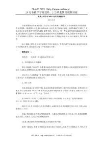 我国上市公司MBO运作的案例分析