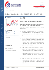 纺织品服装与奢侈品行业三季报总结收入企稳利润下降收窄分化态势延续20191111太平洋证券15页