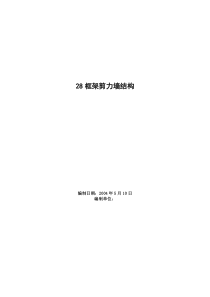 某大学框架剪力墙结构施工组织方案