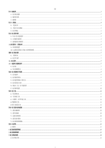 给排水组织设计XX某国际广场某大厦外墙装修工程大厦装修施工组织设计方案