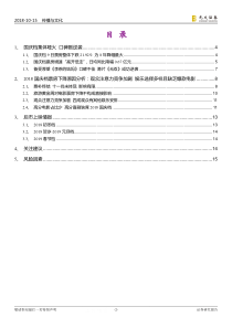 传播与文化行业2018国庆档电影票房深度分析2018国庆档票房哑火谁动了它的奶酪