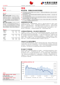 零售行业珠宝首饰香港业务未来仍具挑战20191104银河国际25页