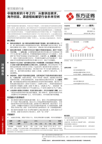 餐饮旅游行业中国免税的十年之约从奢侈品需求海外回流渠道格局展望行业未来空间20190908东方证券4